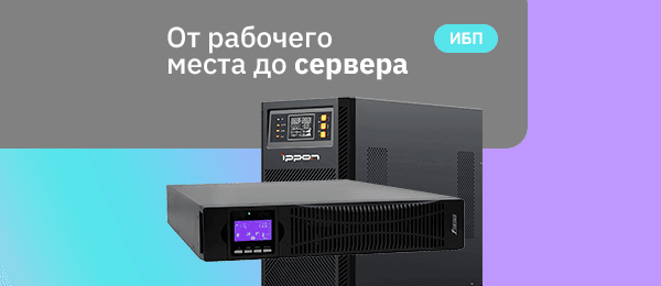 ТОП-6 офисных ИБП в 2026 году