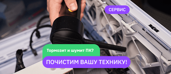 Чистка техники в е2е4