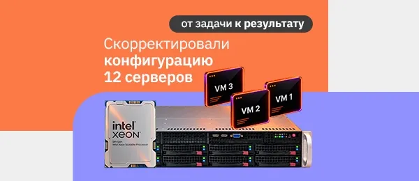 12 серверов для банка: как сохранили ключевые требования и уложились в бюджет