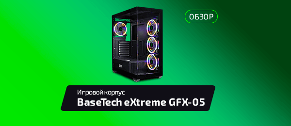 Обзор корпуса BaseTech GFX-05: аквариум для ПК