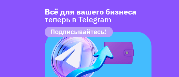 Запустили телеграм-канал для юрлиц