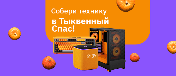 Осень, тыквы и немного хайтека