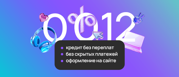 Кредит без первоначального взноса и переплат — в e2e4!