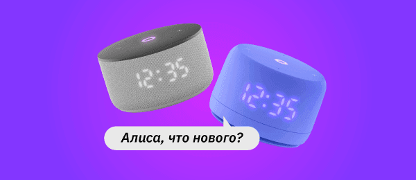 Сравнение Яндекс Станции Лайт 2 и Мини 3: что нового, различия, какую выбрать