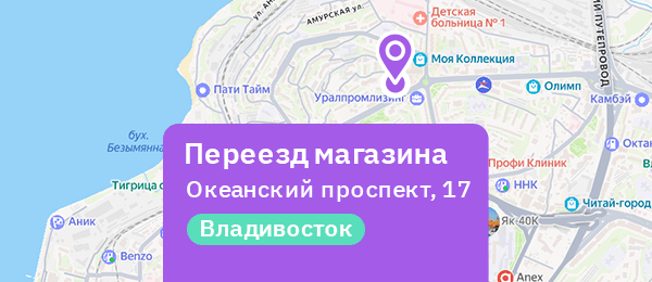 Магазин на Океанском проспекте, 17 переезжает