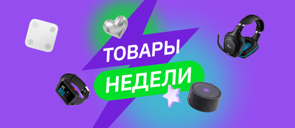 Товары недели в e2e4