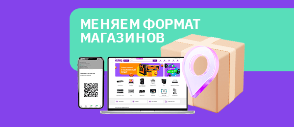 Переводим магазины в формат ПВЗ