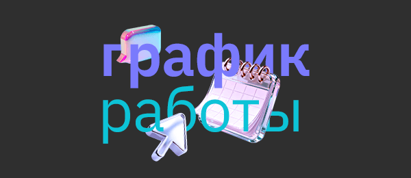 С 18 мая меняется график работы на Ипподромской, 16/1