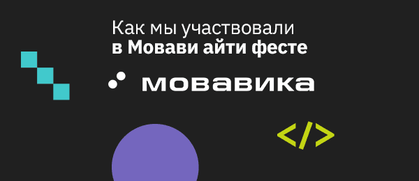 е2е4 на «Мовави Айти Фесте»