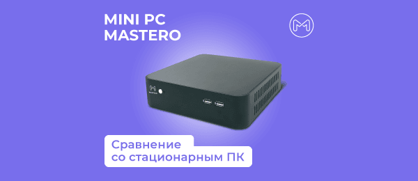 Мини ПК: для чего нужны и как выбрать