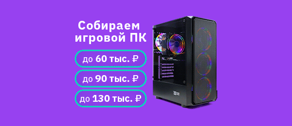 Какой игровой ПК собрать летом 2025 года