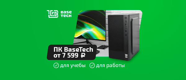 ПК BaseTech от 7 599 р