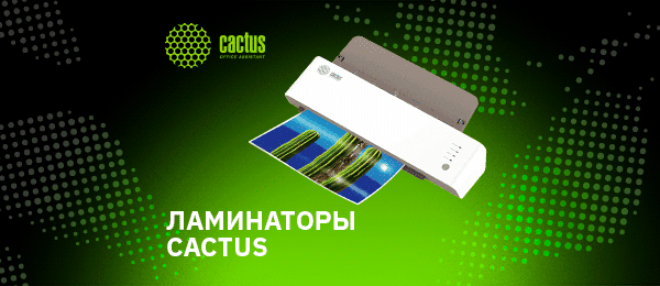 Новинка! Ламинаторы Cactus в е2е4