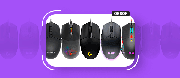 Выбираем игровую мышь до 1500 рублей в стиле Logitech G102