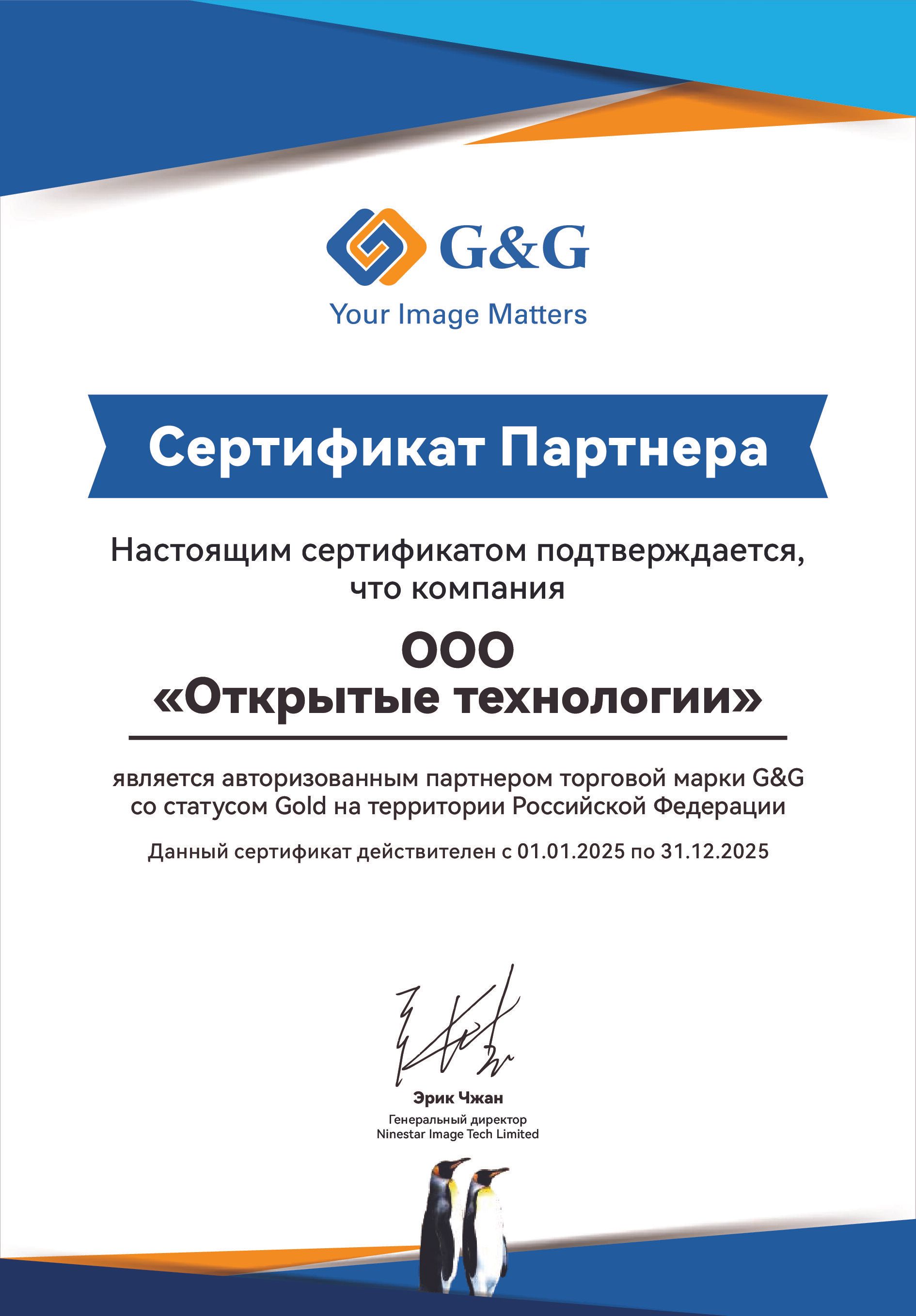 G&G_Gold_ООО «Открытые технологии».jpg