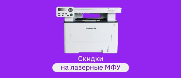 Распродажа МФУ