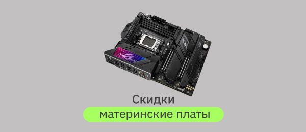 Распродажа мат. плат