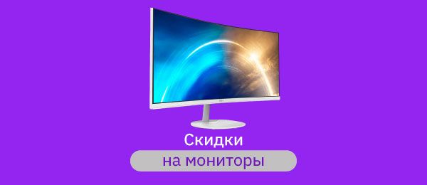 Распродажа мониторов