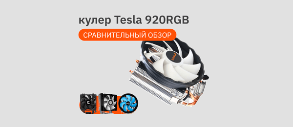 Выбор кулера для процессоров с TDP до 120 Вт до 2000 рублей
