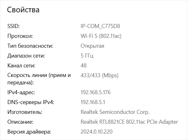 Obzor-Mesh-sistemy-IP-COM-EW12 (6).png