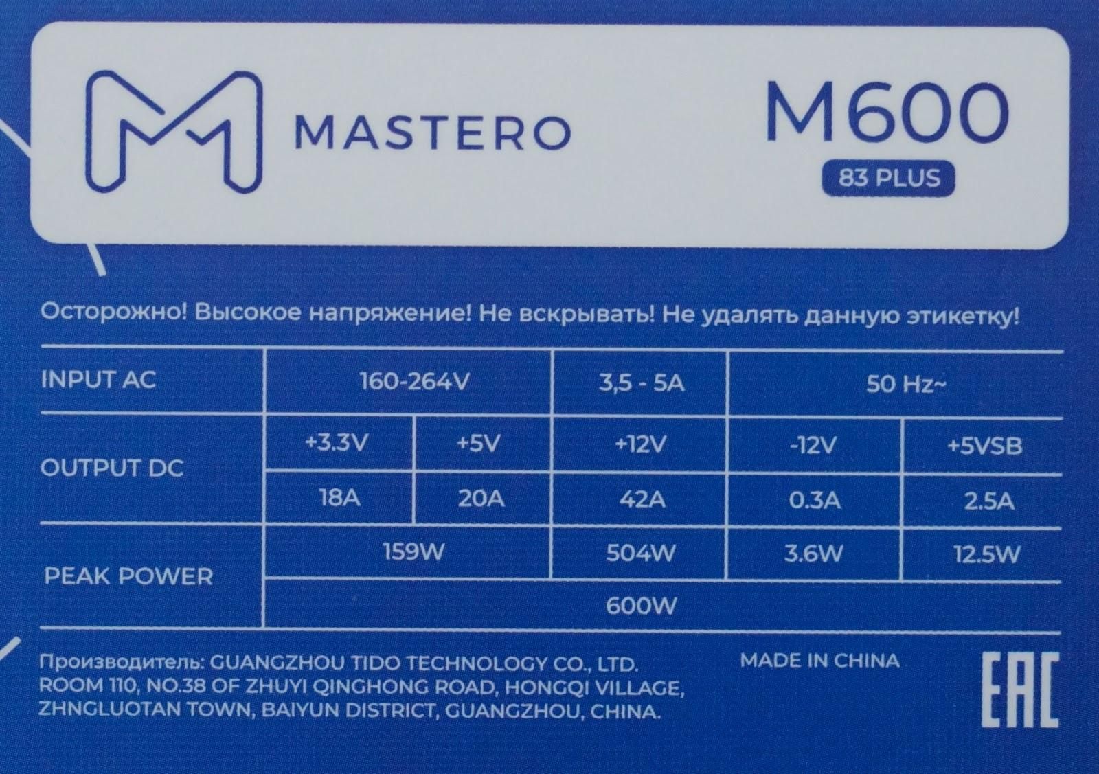Obzor bloka pitaniya Mastero 80 Plus M600 news 14-03-2023 (17).jpg
