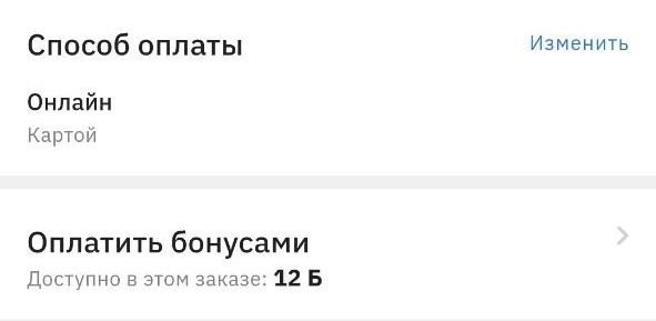 Оплатить бонусами-1.jpg