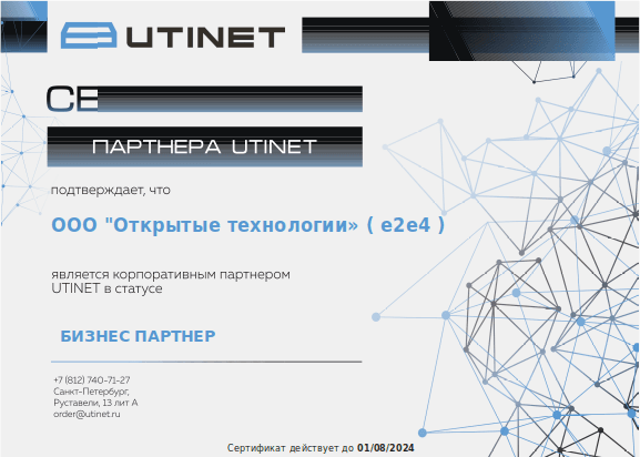 Сертификат UTINET 2023.png