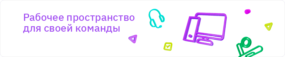 Техника для рабочих мест.png
