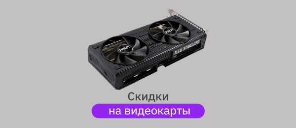 Распродажа видеокарт