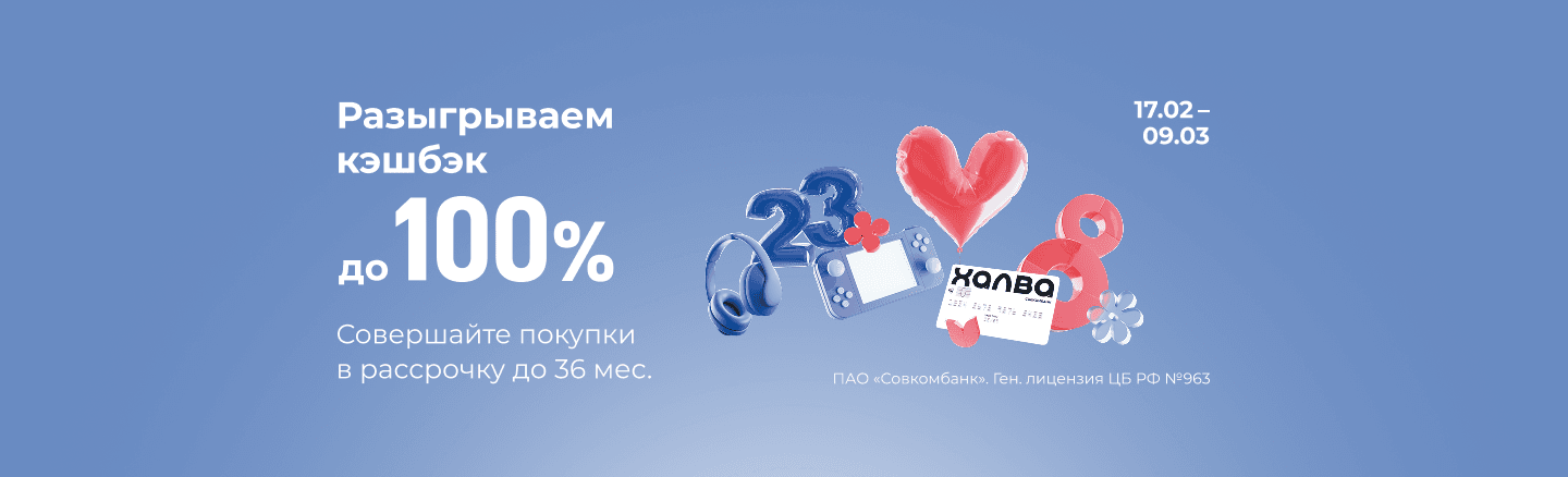 Розыгрыш кэшбэка до 100% от Халвы