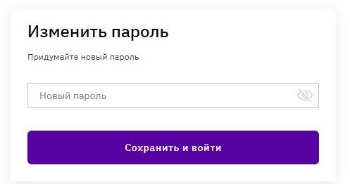 изменить пароль нью.jpg