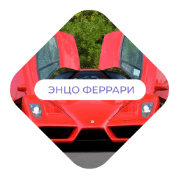 mastero_icon_inco_ferrari_.png
