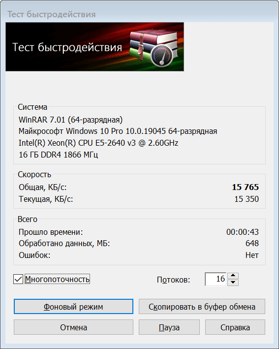 mastero-test-winrar.png