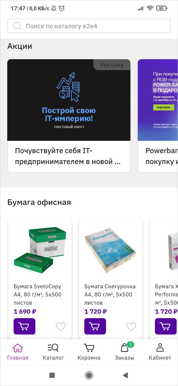 mobilnoe prilozhenie e2e4 1.18.0 (3).png