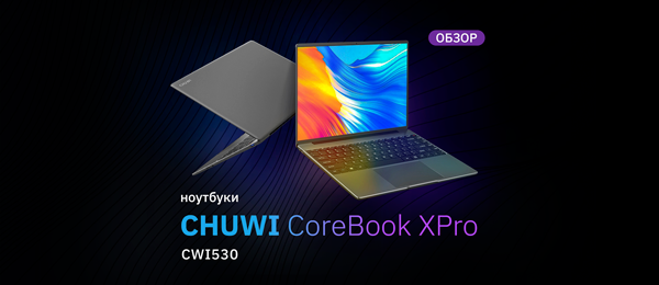 Обзор ноутбука Chuwi Corebook XPro CWI530