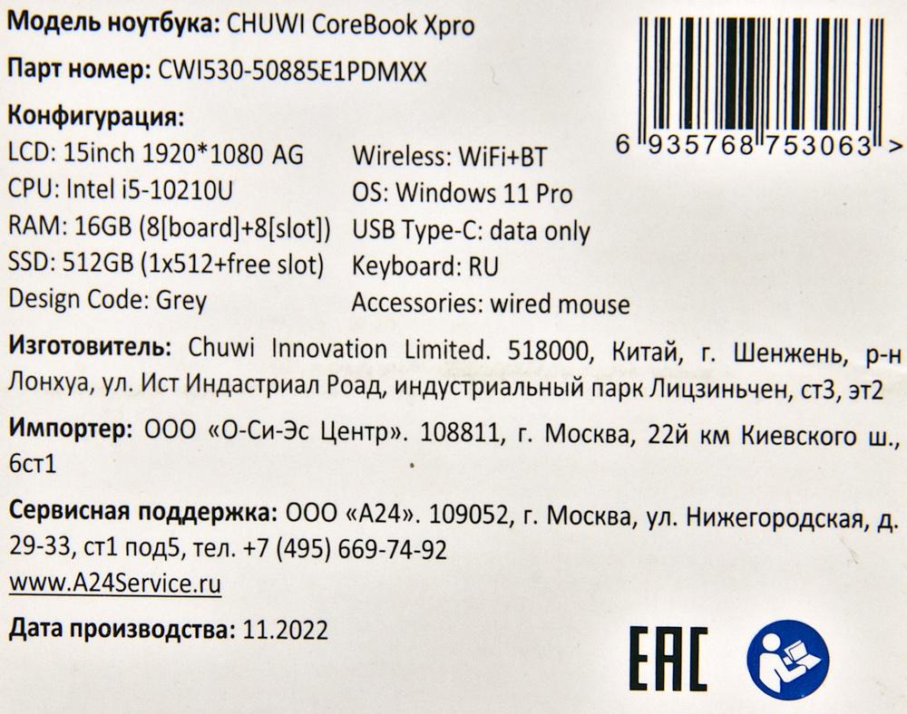 obzor noutbuka Chuwi Corebook XPro CWI530 (22).jpg