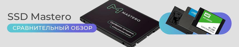 obzor-ssd-mastero-crucial-wd-kingston-e2e4-2023-1000x200.png