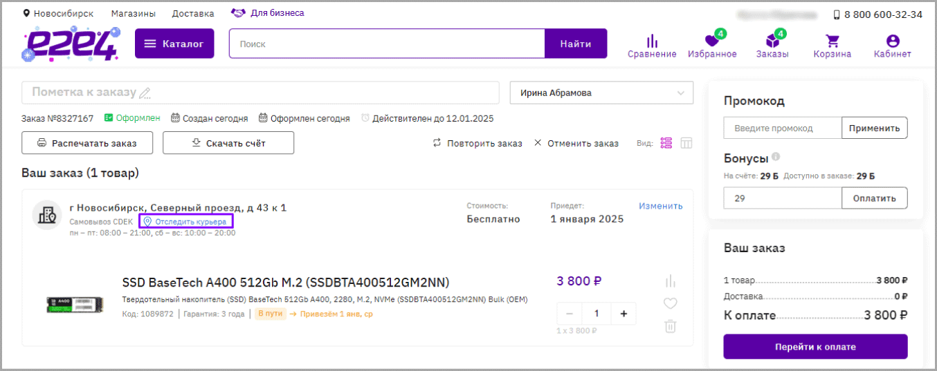 отслеживание заказа 1.png