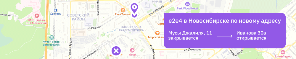 переезд e2e4 в Академе 2025 1000х200.png