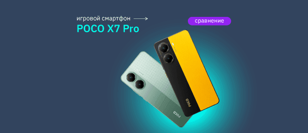 Стоит ли покупать POCO X7 Pro?
