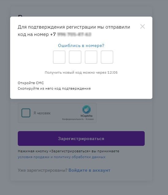 подтверждение номера с размытием.jpg