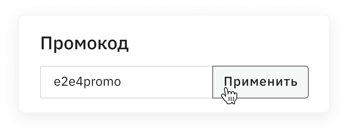поле-промокода.png