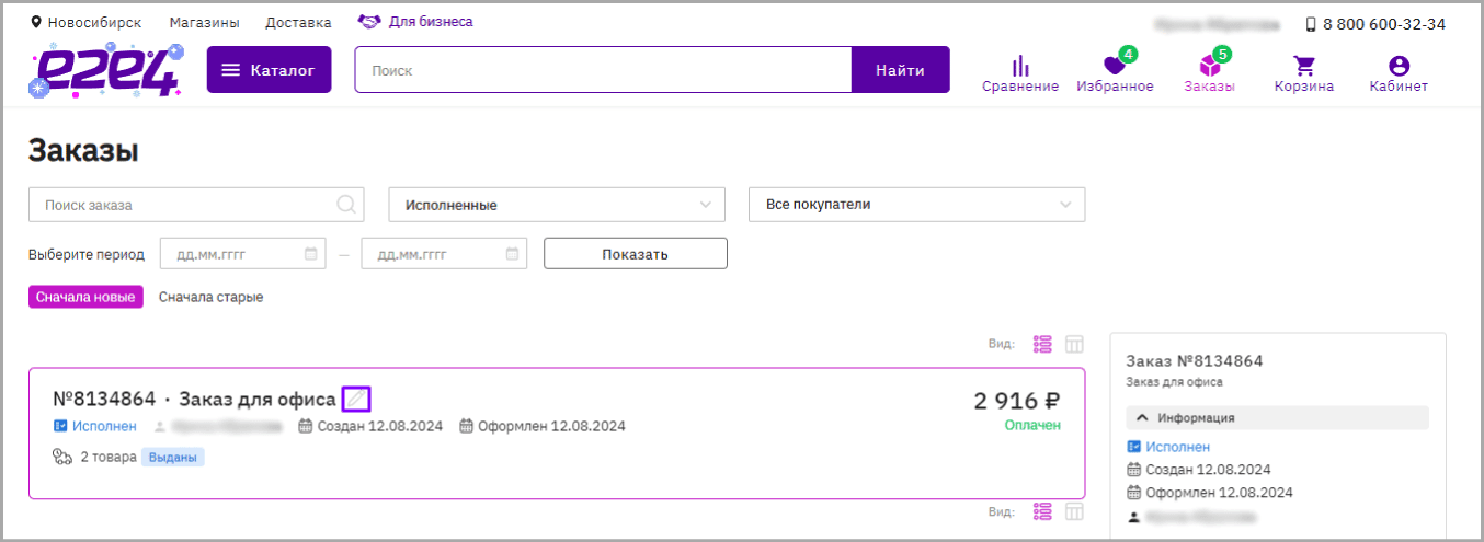 пометка в заказе 1.png