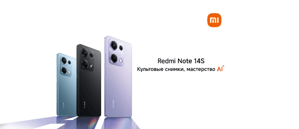 Новые смартфоны Redmi Note 14S: лучше экран, камеры и зарядка