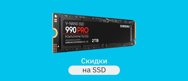 Распродажа SSD