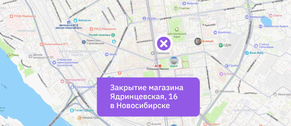 Закрываем магазин на Ядринцевской, 16