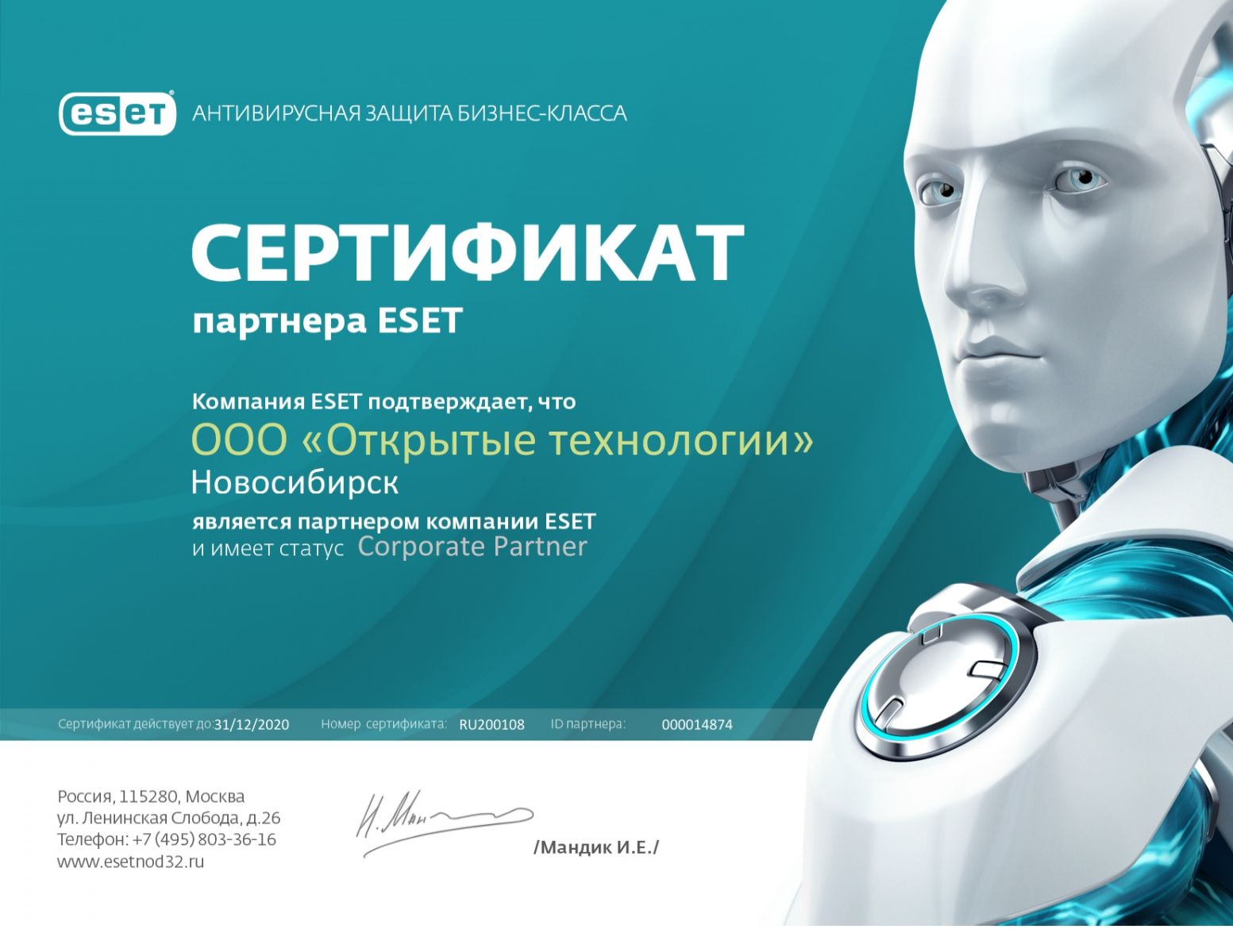 ESET - e2e4 в Иркутске